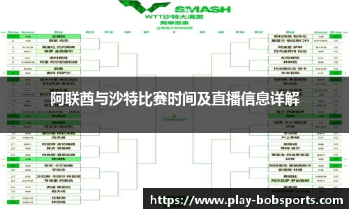 阿联酋与沙特比赛时间及直播信息详解